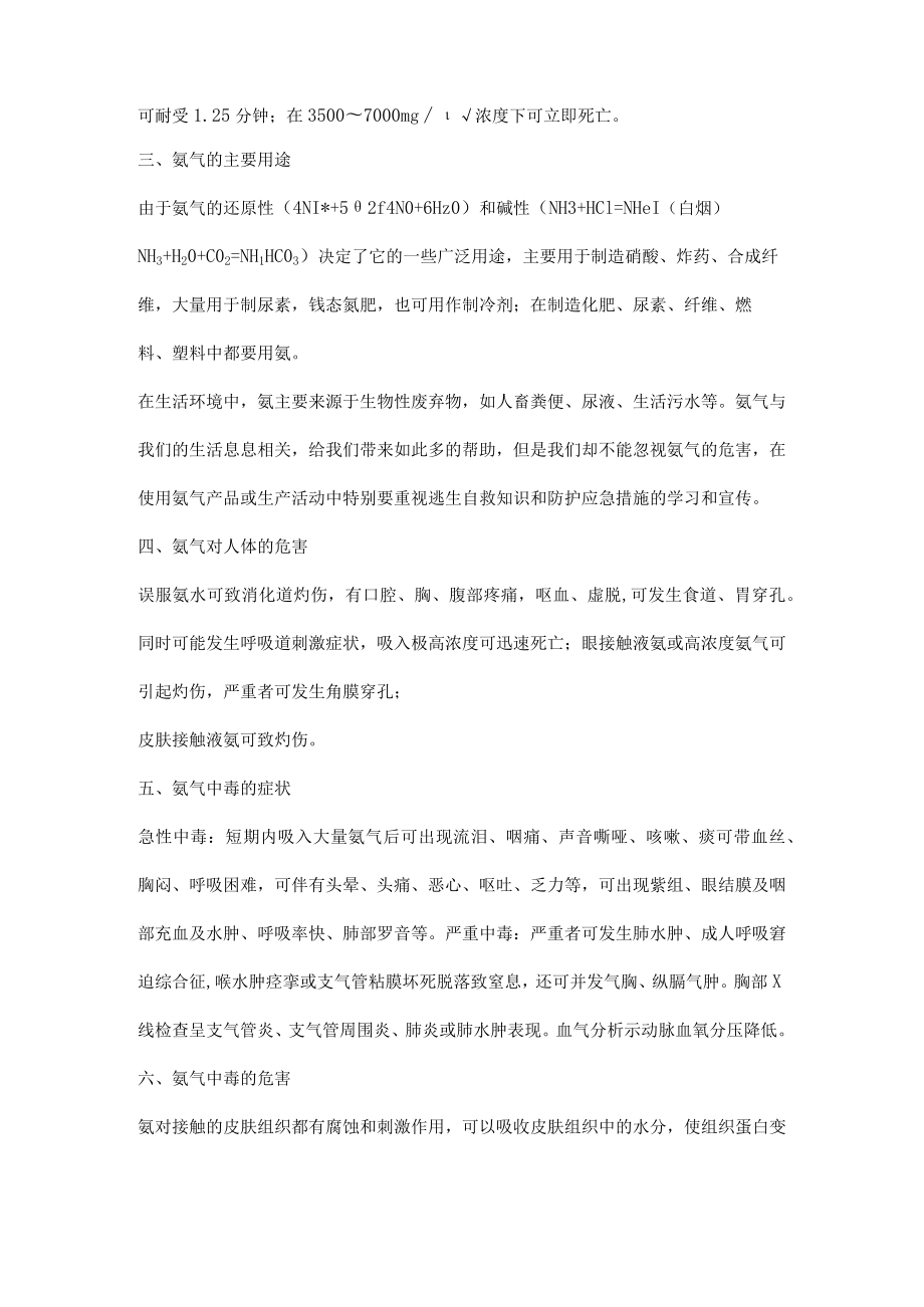 氨气的特性与危害.docx_第2页