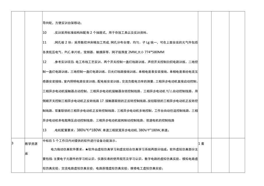 职教中心电拖实训教室建设询价方案.docx_第3页