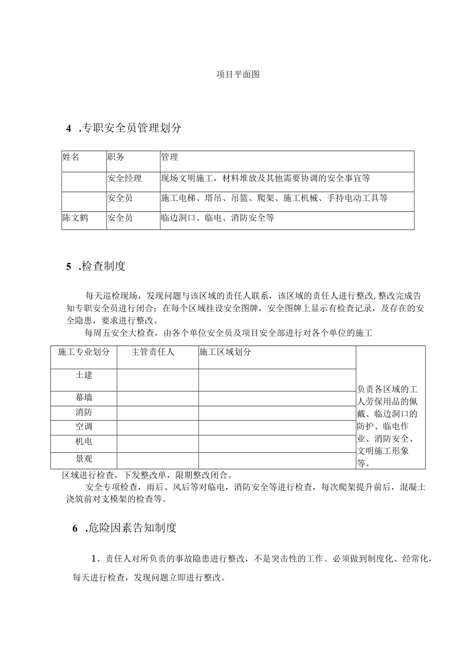 某项目各区域安全巡检管理制度.docx_第2页