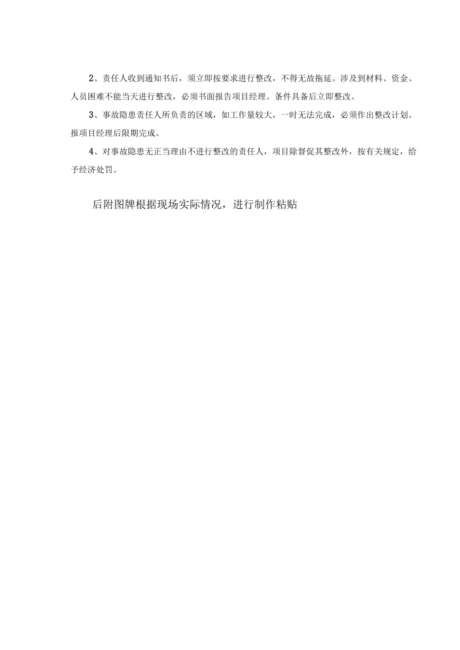 某项目各区域安全巡检管理制度.docx_第3页