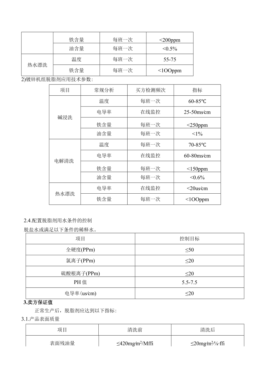 脱脂剂技术要求.docx_第3页