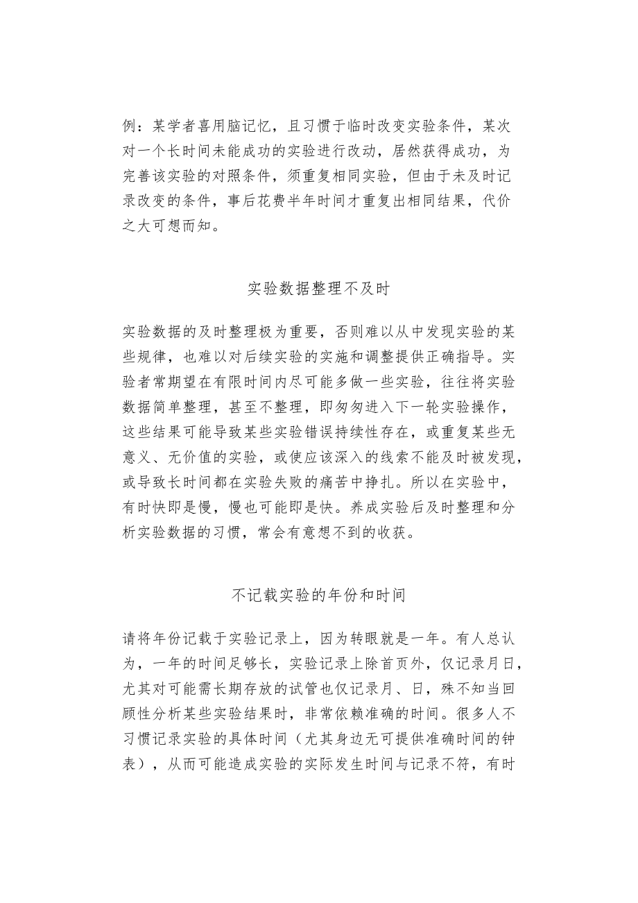 原始记录经常会犯的6个错误.docx_第2页