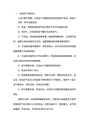 柴油叉车柴油机常见故障的诊断与排除.docx