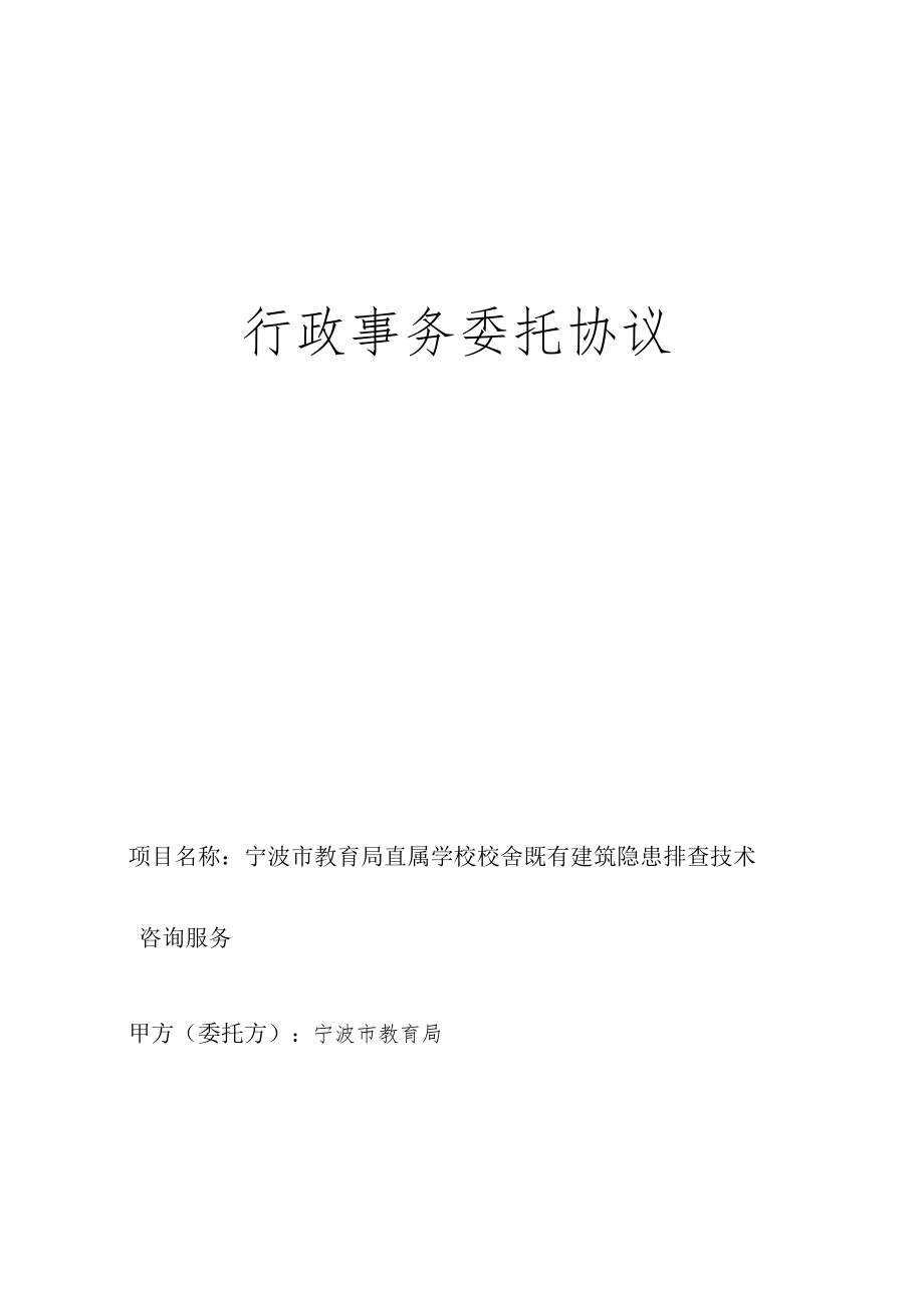 行政事务委托协议.docx_第1页