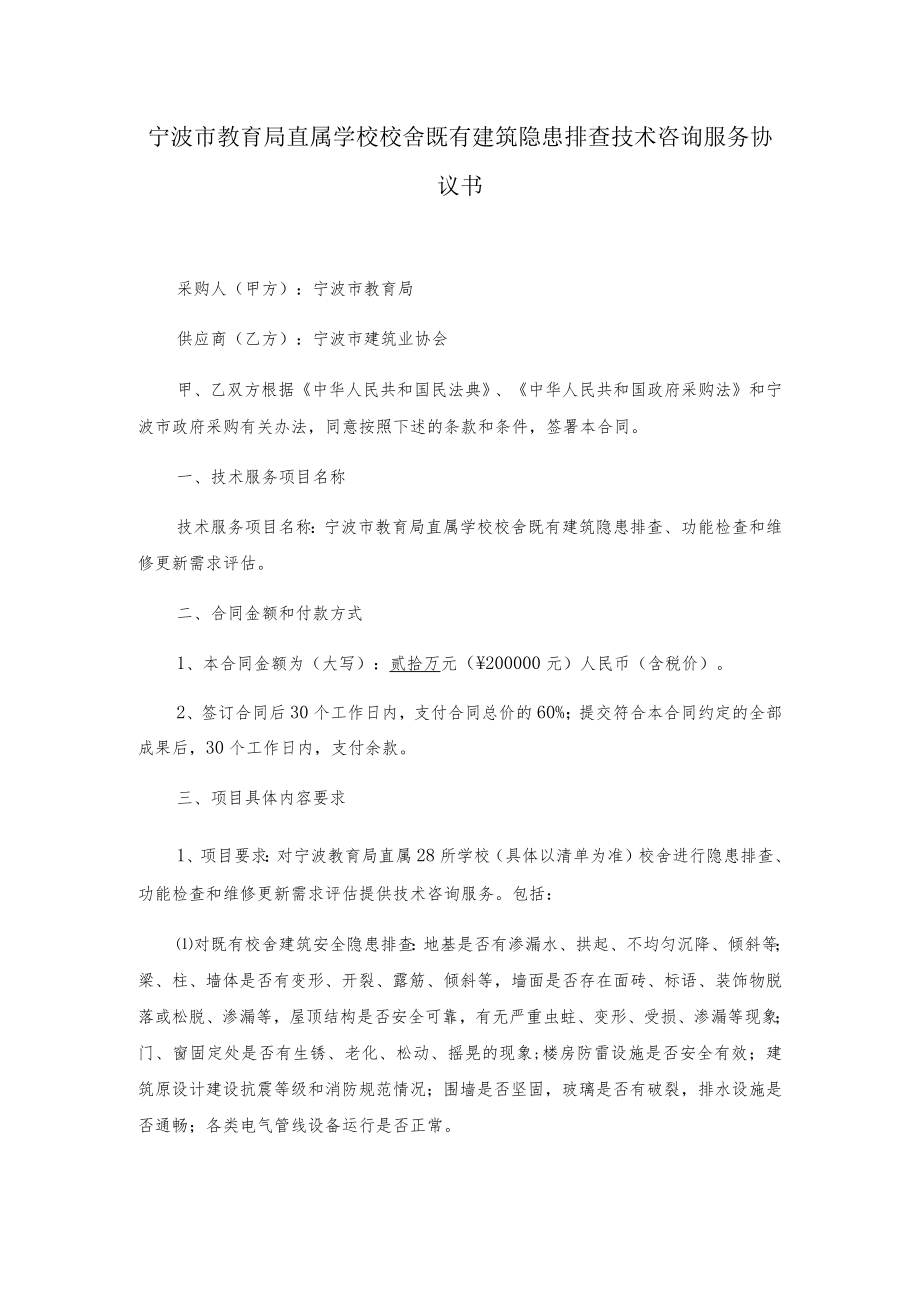 行政事务委托协议.docx_第3页