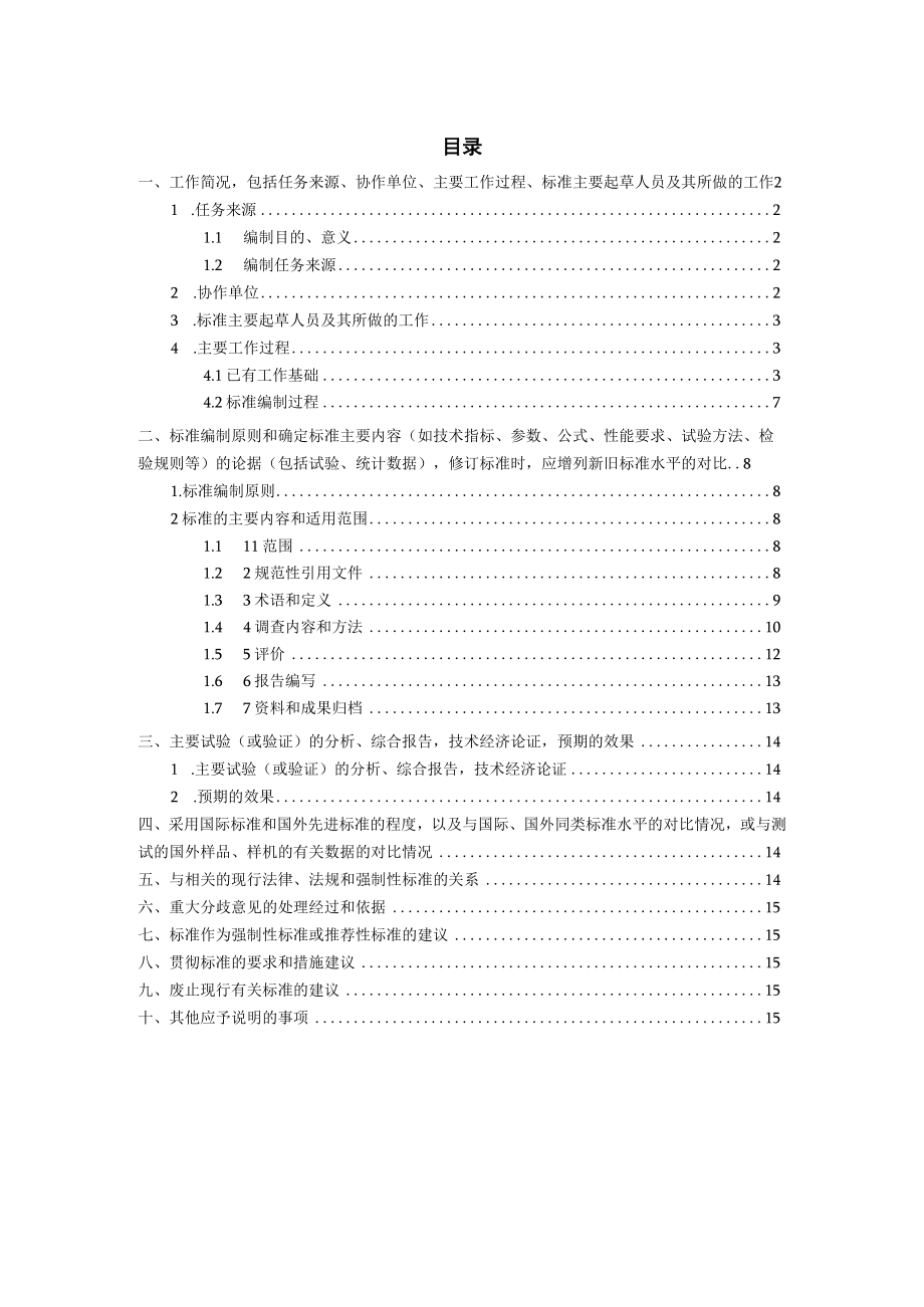 深水网箱养殖生态影响调查与评估技术规范编制说明.docx_第2页