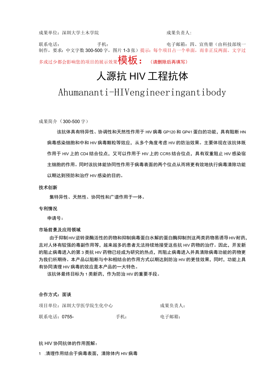 第十七届高交会参展项目征集表.docx_第3页