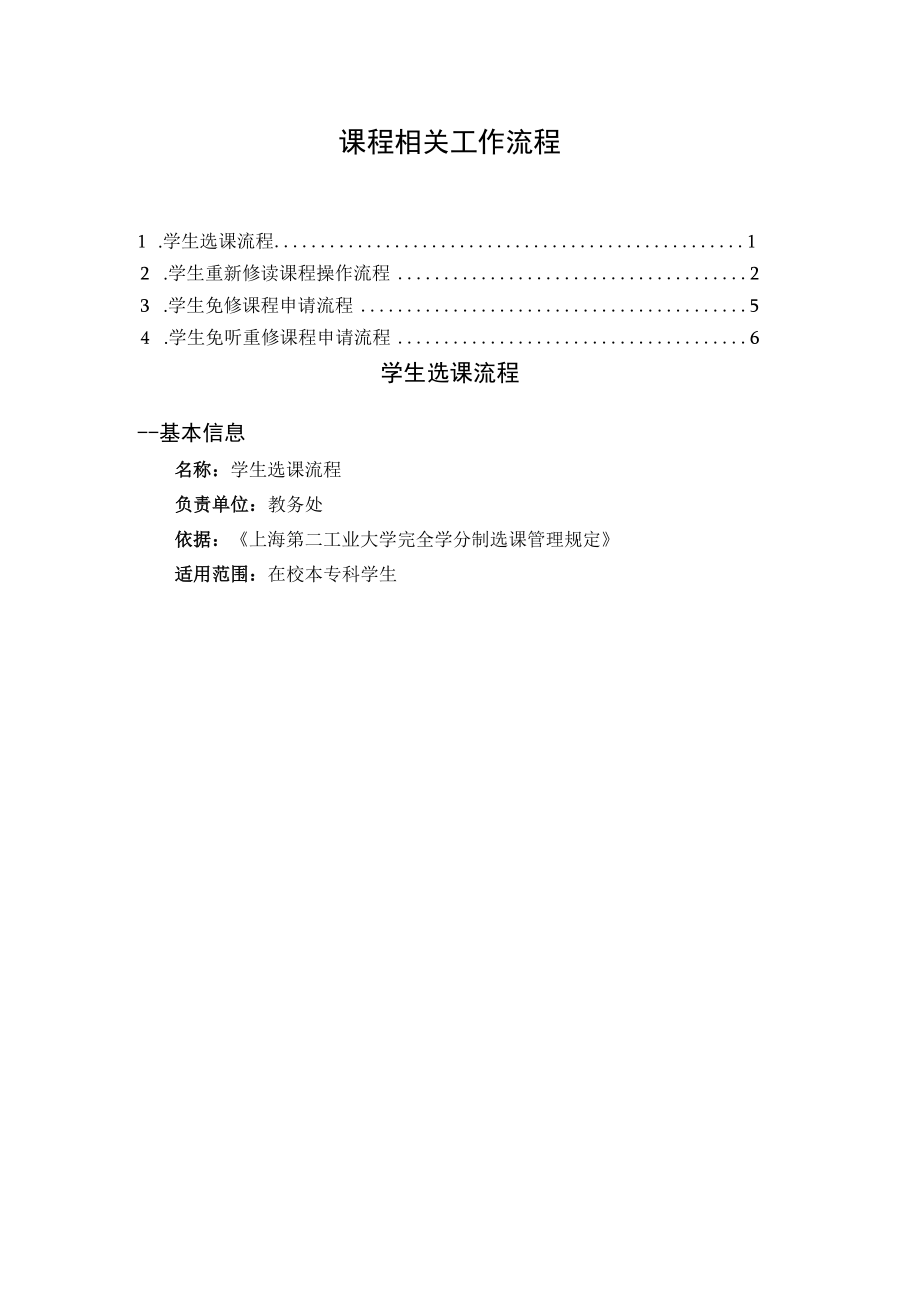 课程相关工作流程.docx_第1页