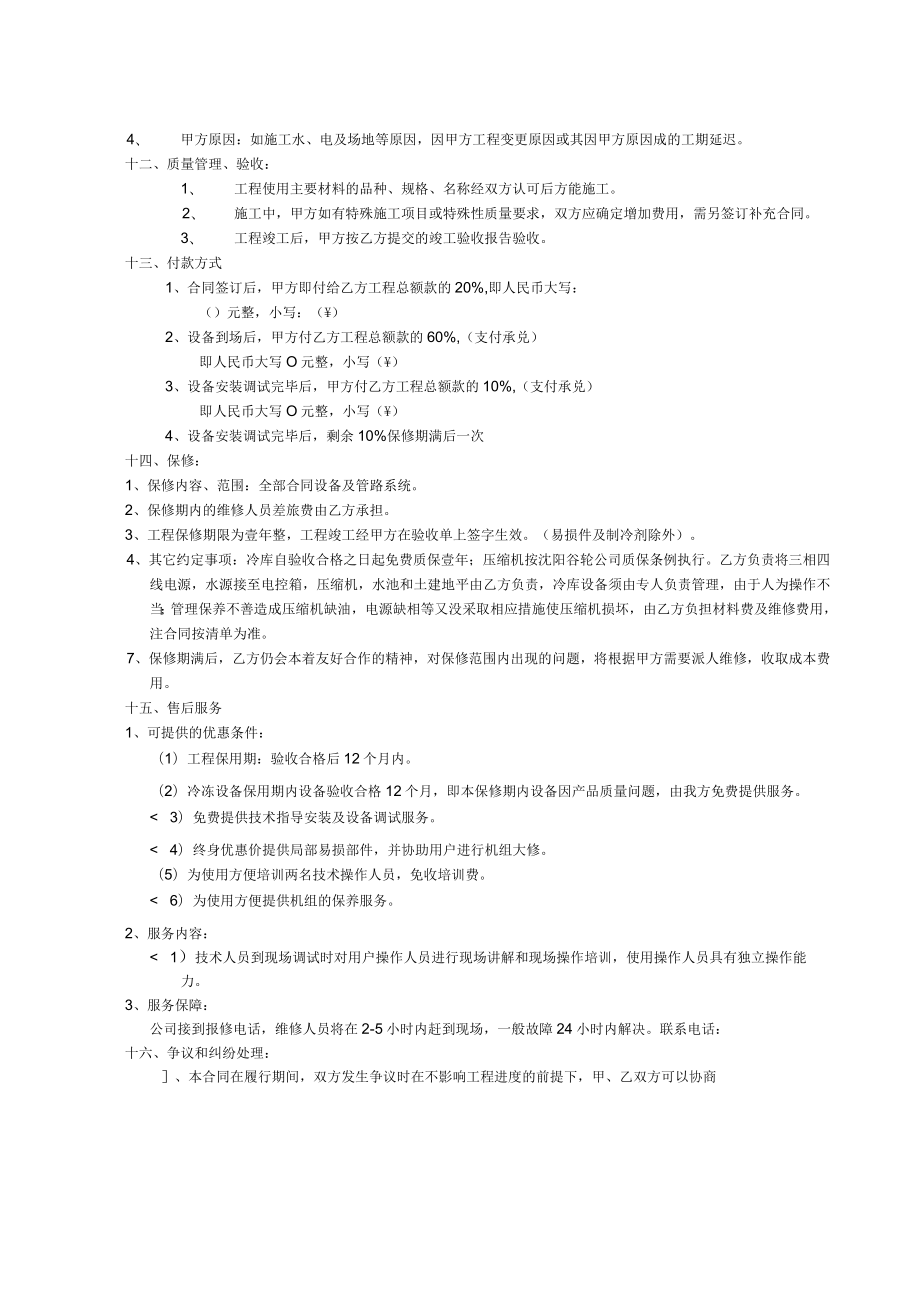 冷库定做安装及调试合同书.docx_第2页