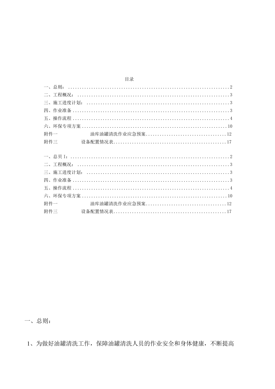 油罐清洗专项施工方案DOC.docx_第2页