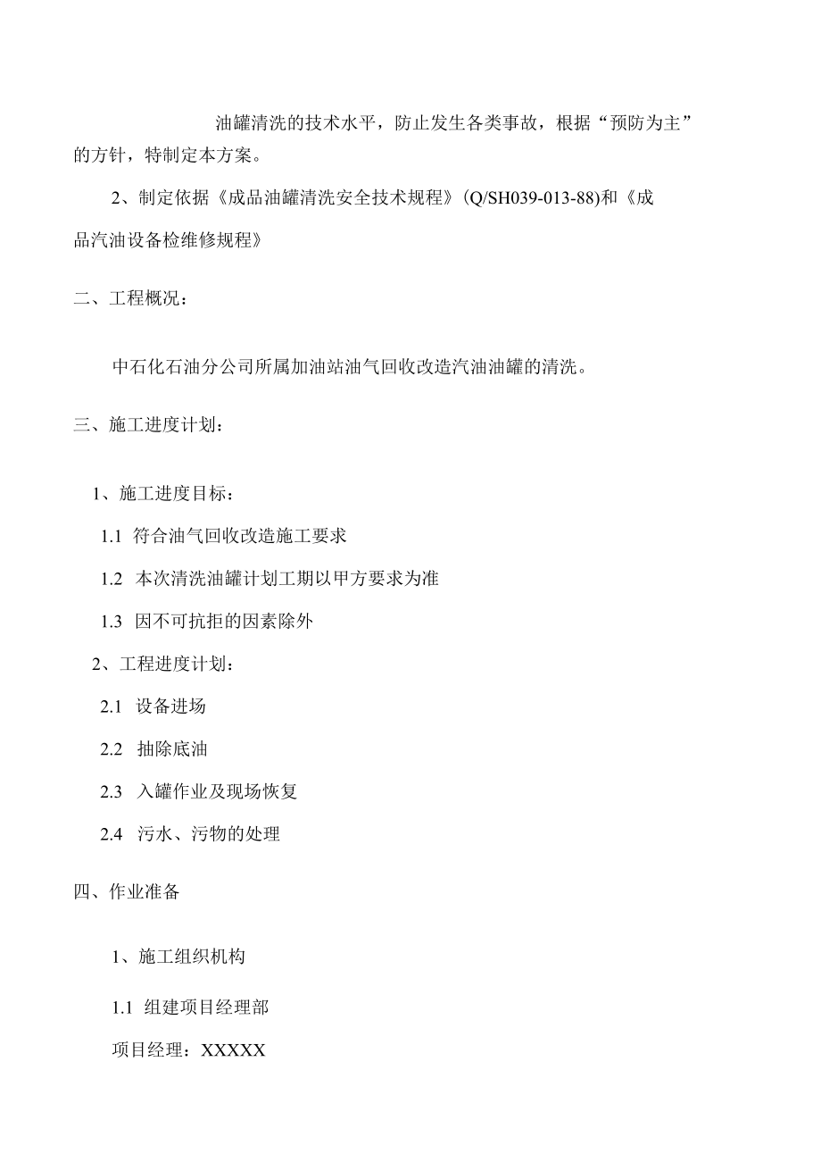 油罐清洗专项施工方案DOC.docx_第3页