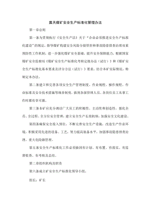 露天煤矿安全生产标准化管理办法.docx