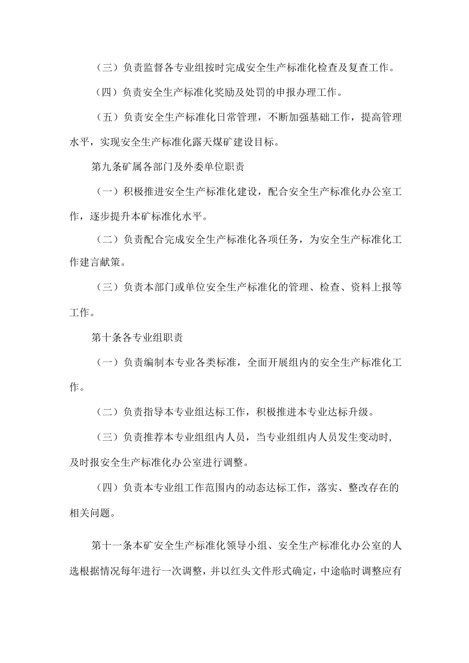 露天煤矿安全生产标准化管理办法.docx_第3页