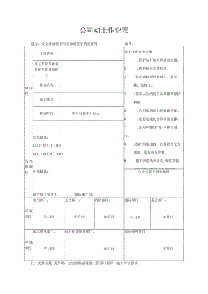 公司动土作业票.docx