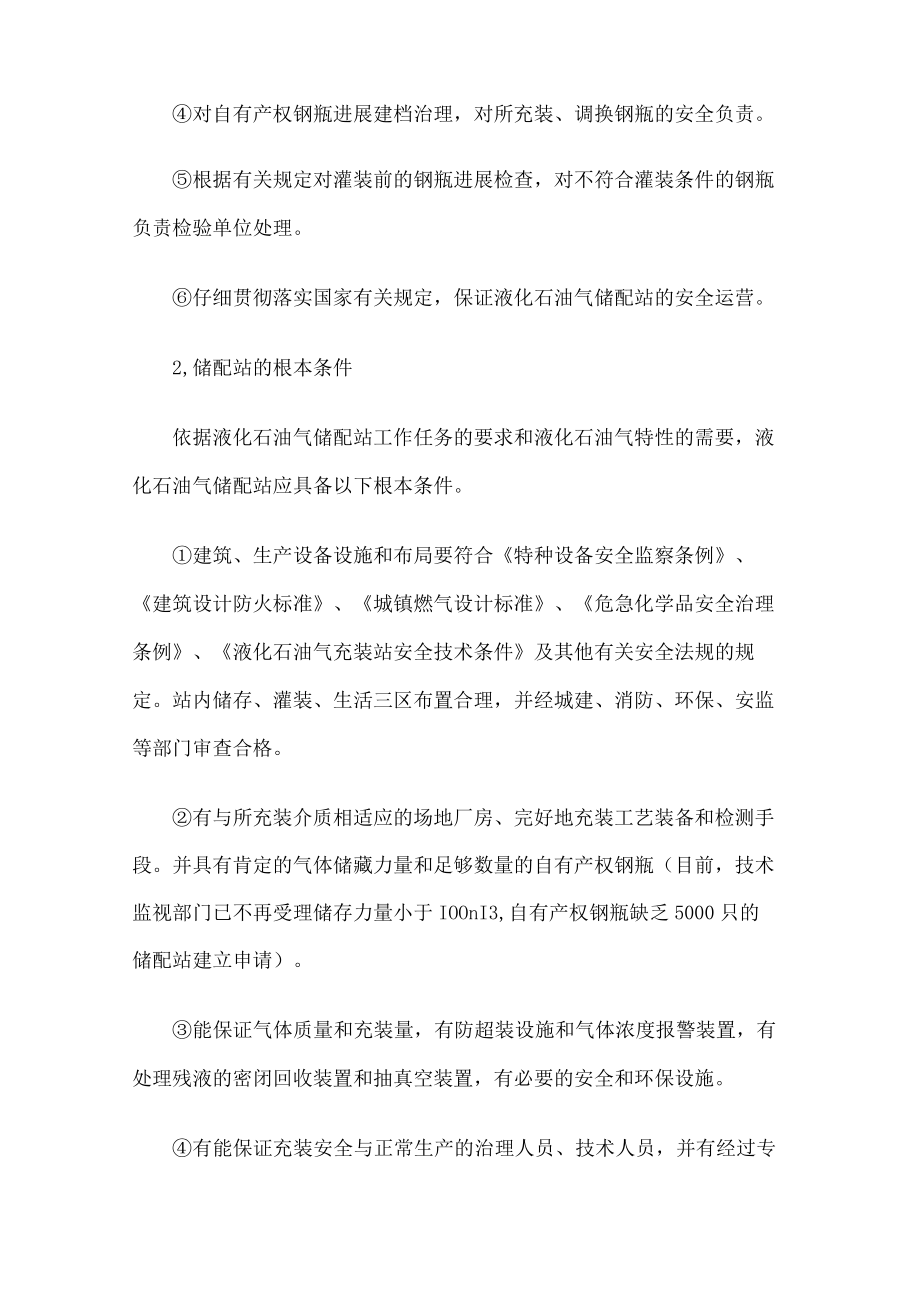 液化石油气储配站的建设.docx_第2页