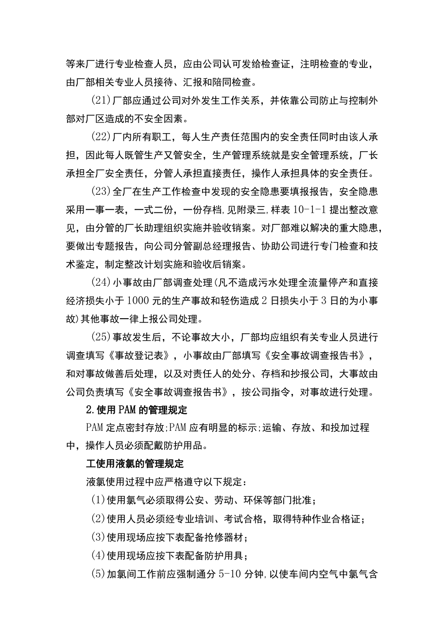 污水处理厂中的管理制度和安全规定.docx_第3页