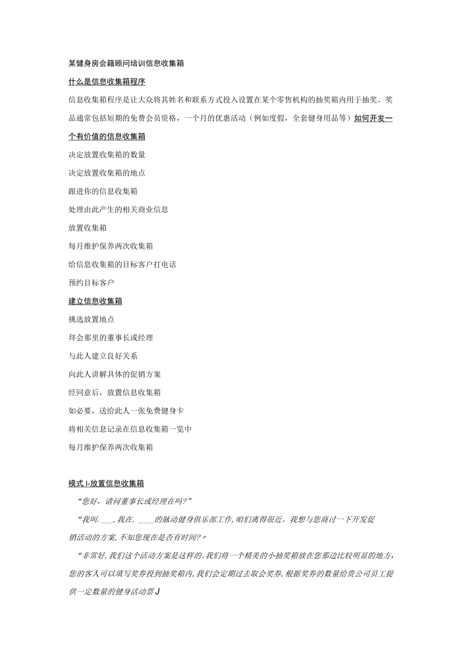 某健身房会籍顾问培训信息收集箱.docx_第1页