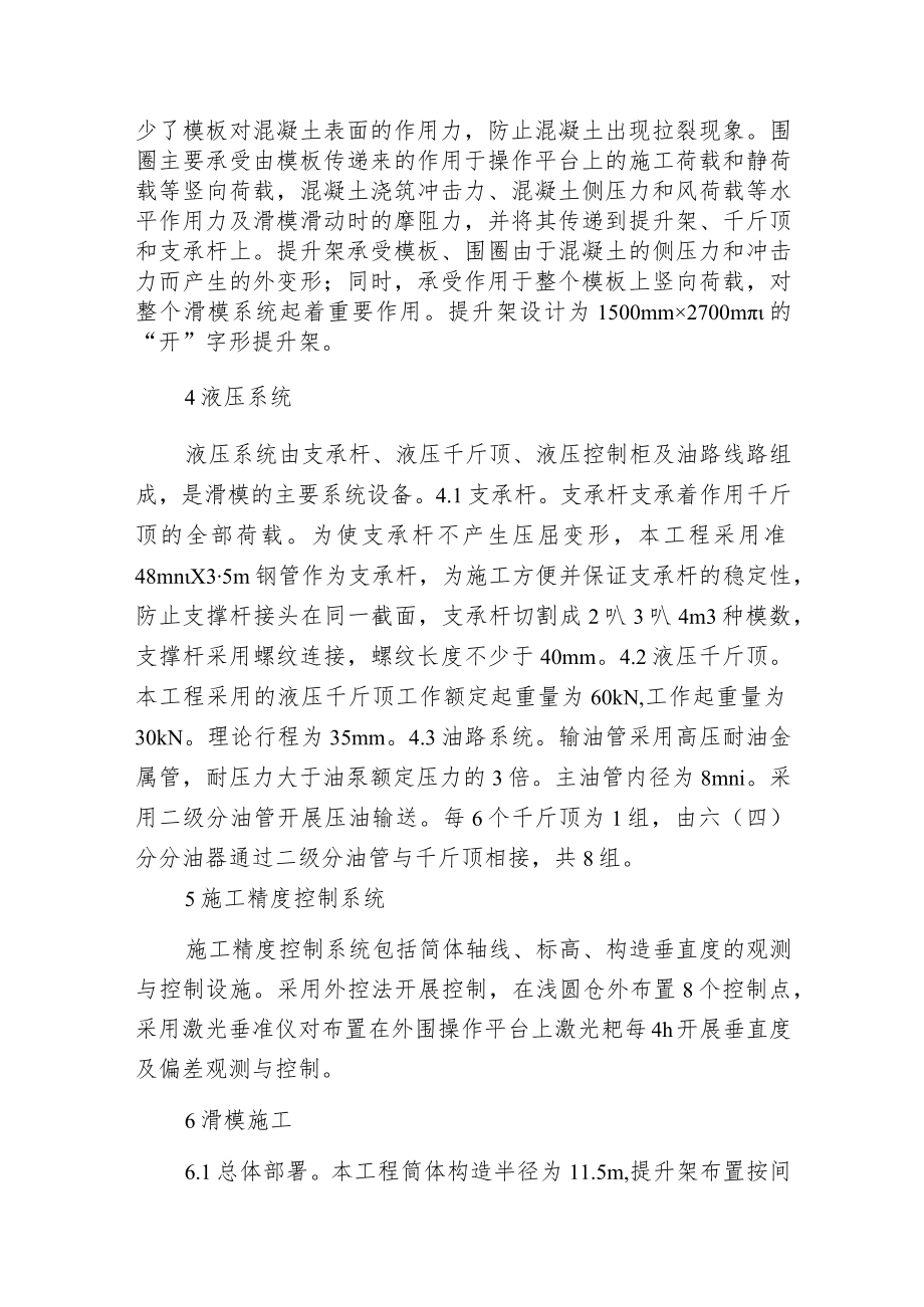 柔性平台滑模施工工艺.docx_第2页