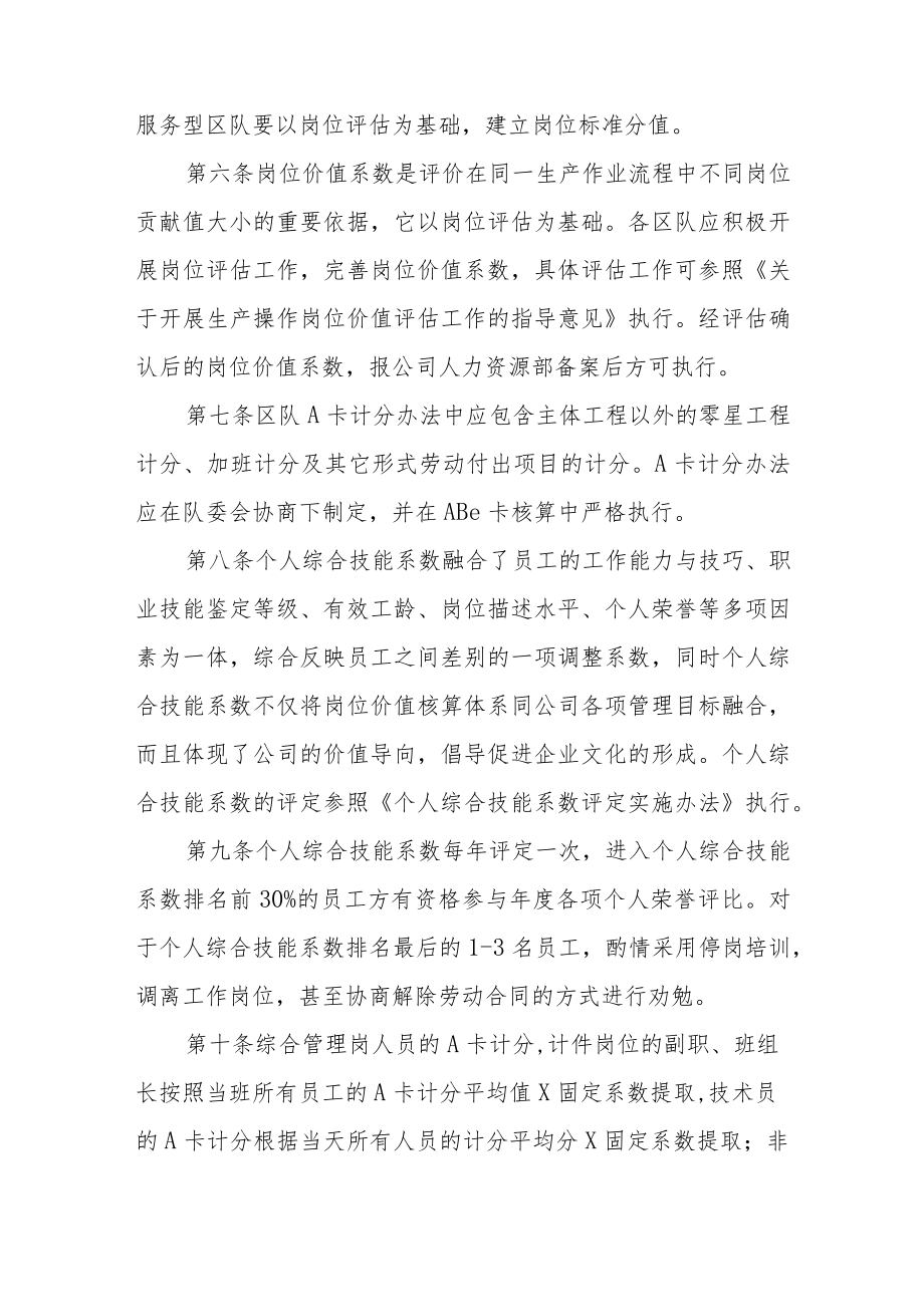 煤矿工资绩效考核精细化ABC卡管理办法.docx_第2页