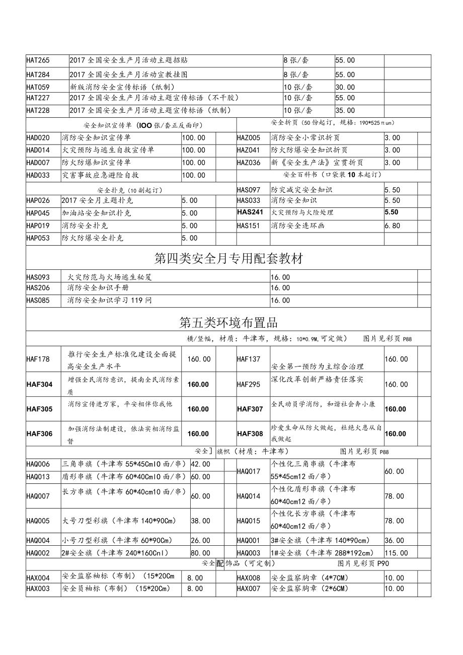 消防产品目录（代理）.docx_第3页