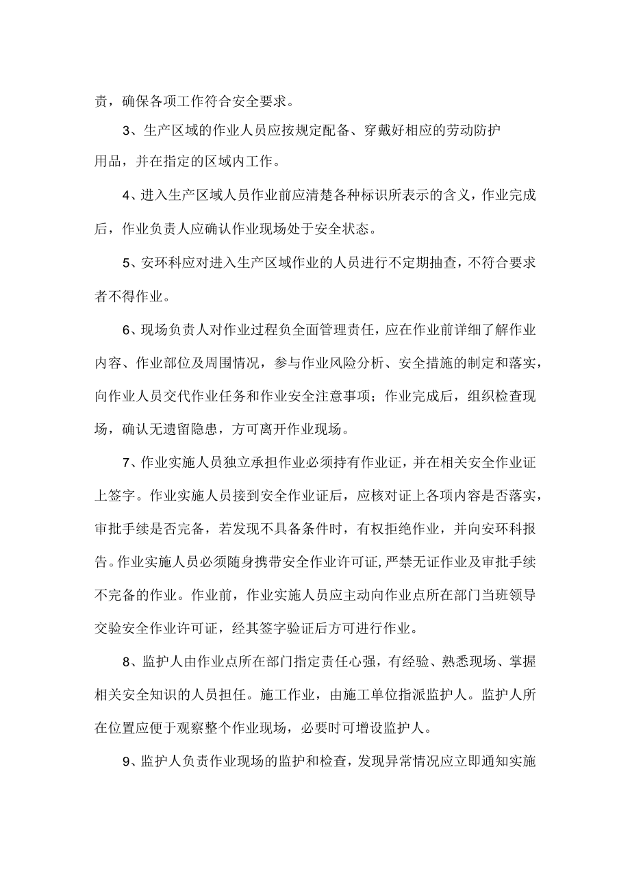 工贸行业危险作业管理制度.docx_第2页