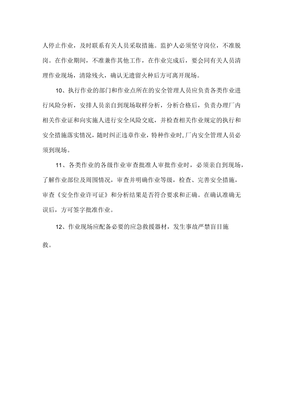 工贸行业危险作业管理制度.docx_第3页