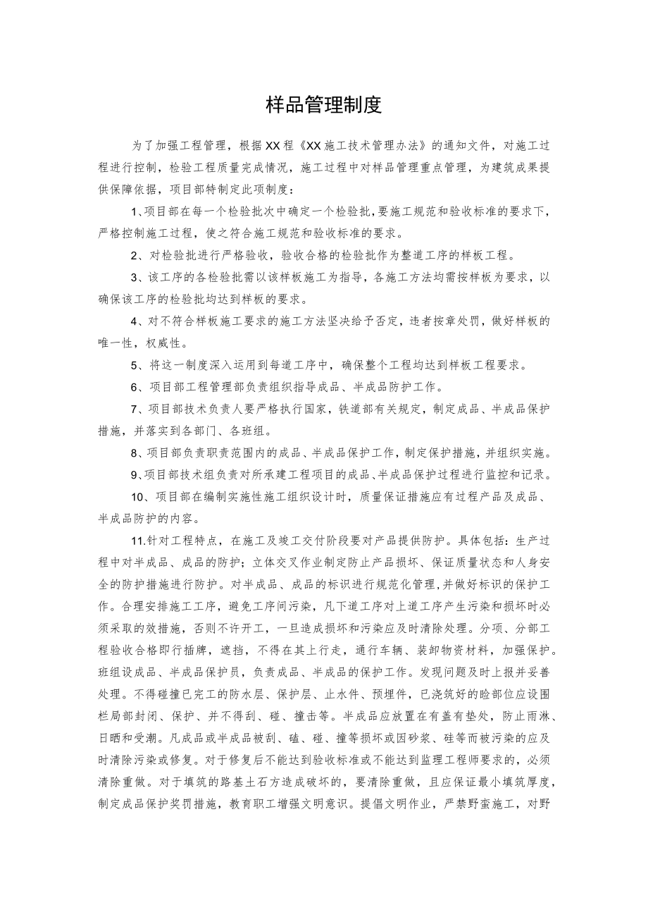 样品管理制度.docx_第1页