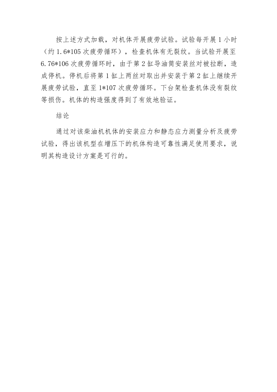 柴油机机体应力测试及疲劳试验分析.docx_第3页