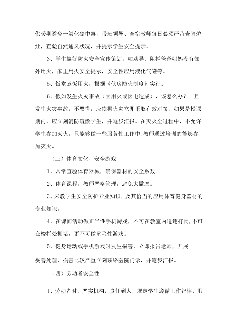 2023年小学学校防灾减灾救灾应急预案 (范文).docx_第3页