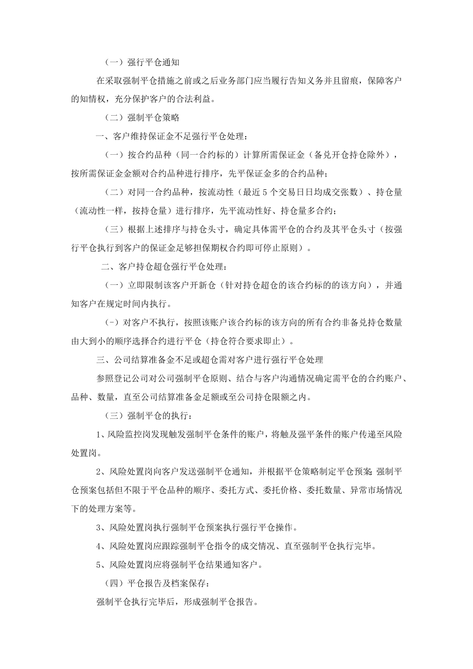 期货公司股票期权经纪业务强制平仓处理流程.docx_第2页