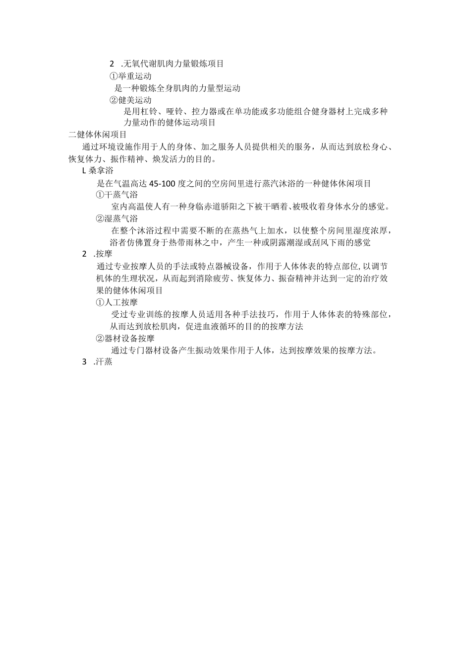 健身房健身项目的种类.docx_第2页