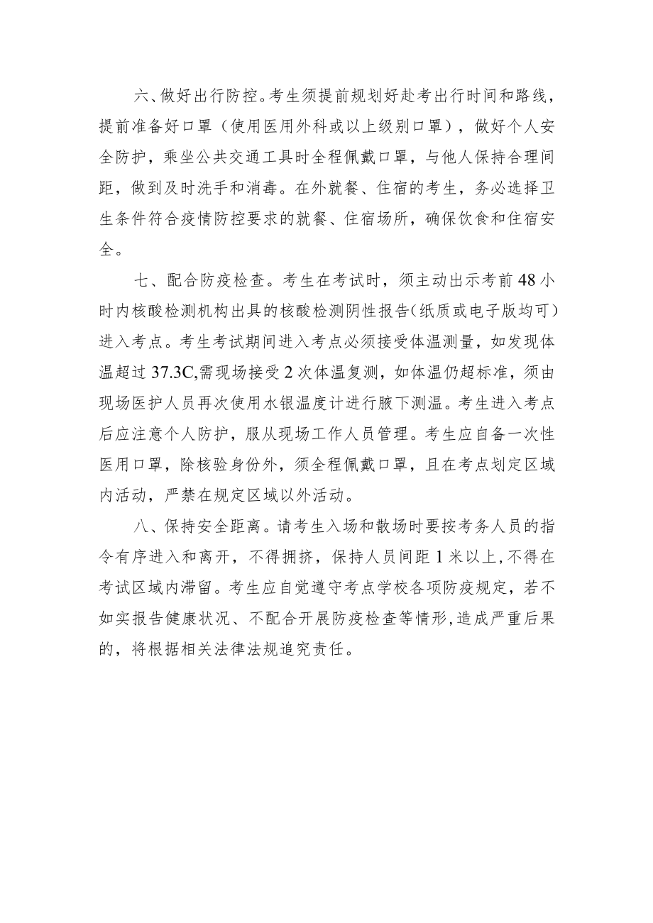 灵璧县人事考试疫情防控告知书.docx_第3页