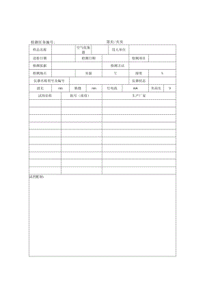 火焰原子吸收光谱分析原始记录.docx