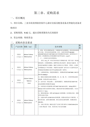 第三章、采购需求.docx