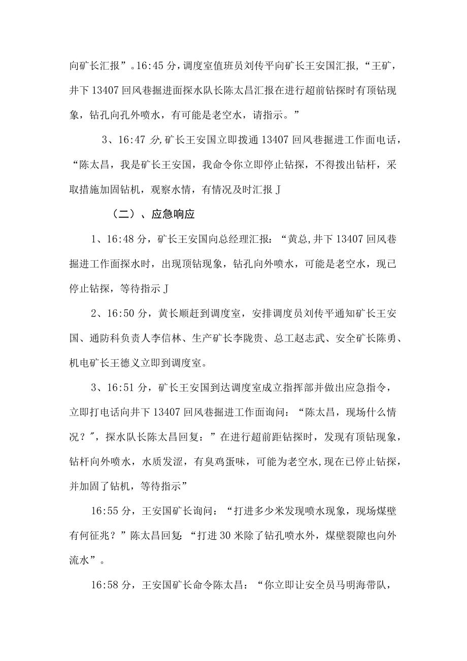 演习报告.docx_第3页