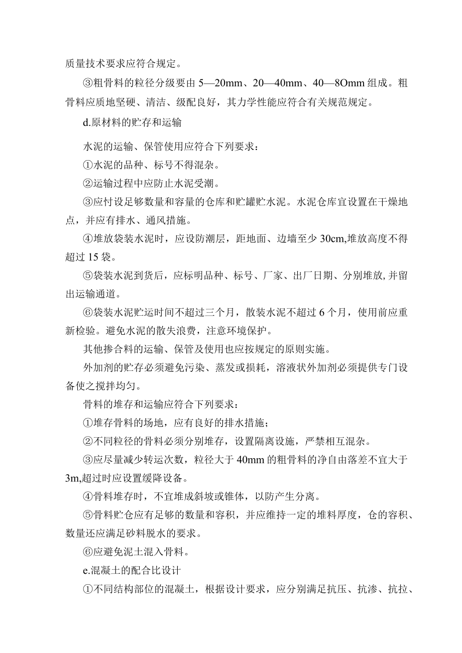 混凝土工程质量保证措施工程质量保证措施.docx_第2页