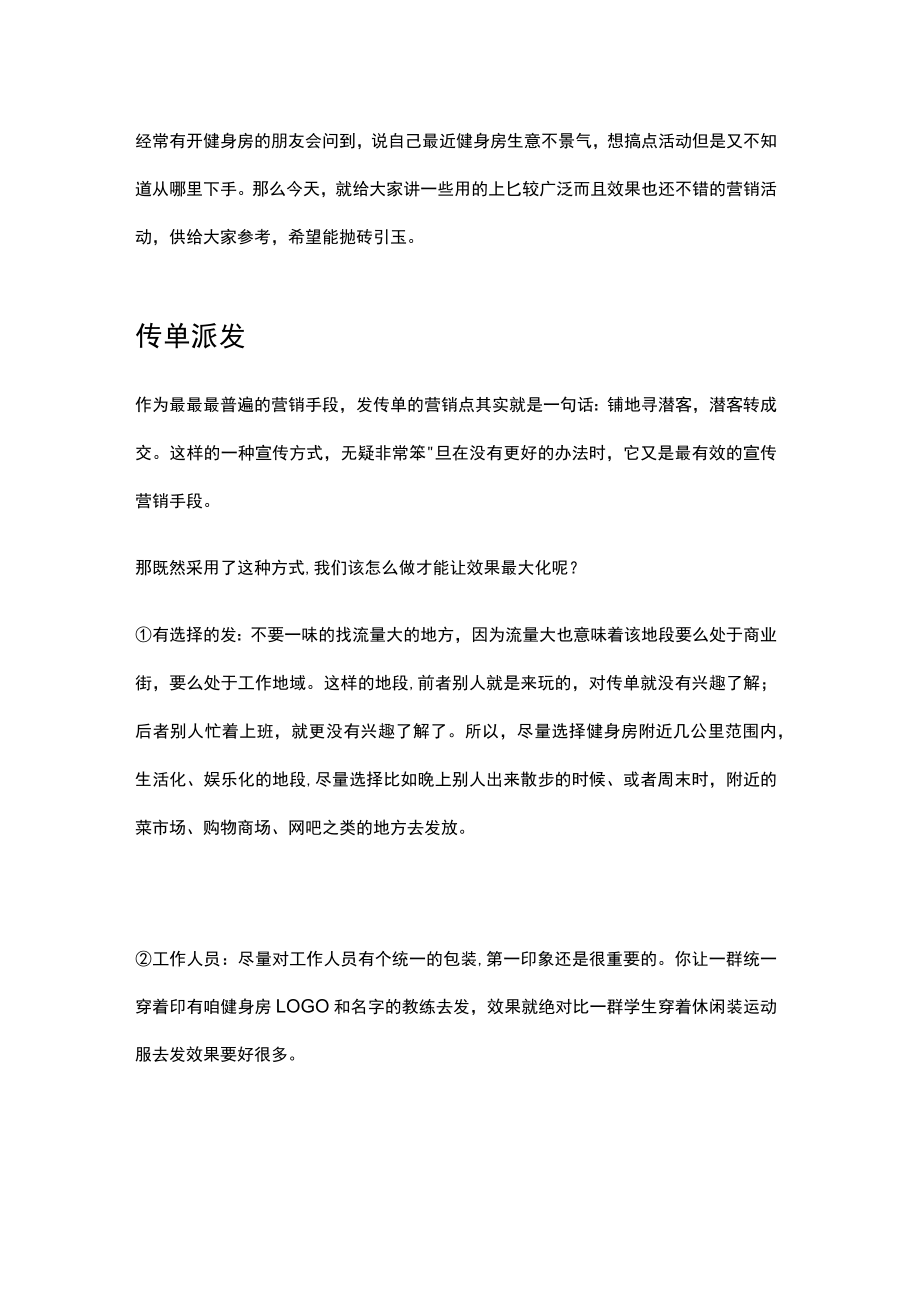 健身房营销常用的几个手段供你参考.docx_第1页