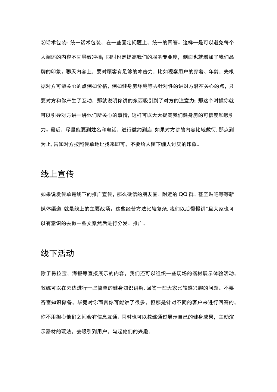 健身房营销常用的几个手段供你参考.docx_第2页