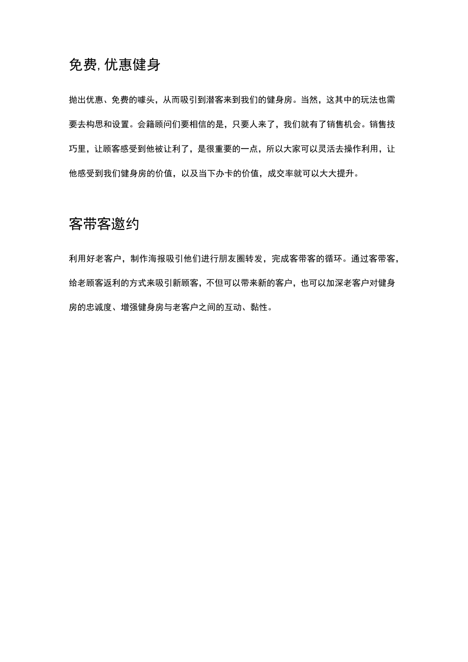 健身房营销常用的几个手段供你参考.docx_第3页