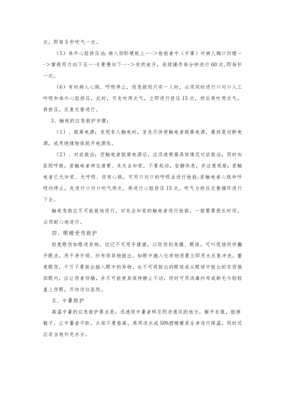 物流园常见伤害事故应急救护方法.docx_第3页