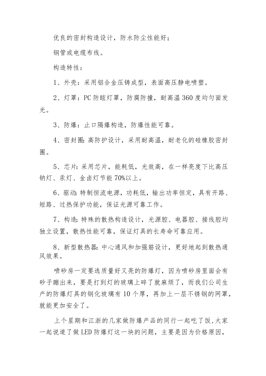 染料仓库30WLED防爆灯安装图解.docx_第3页