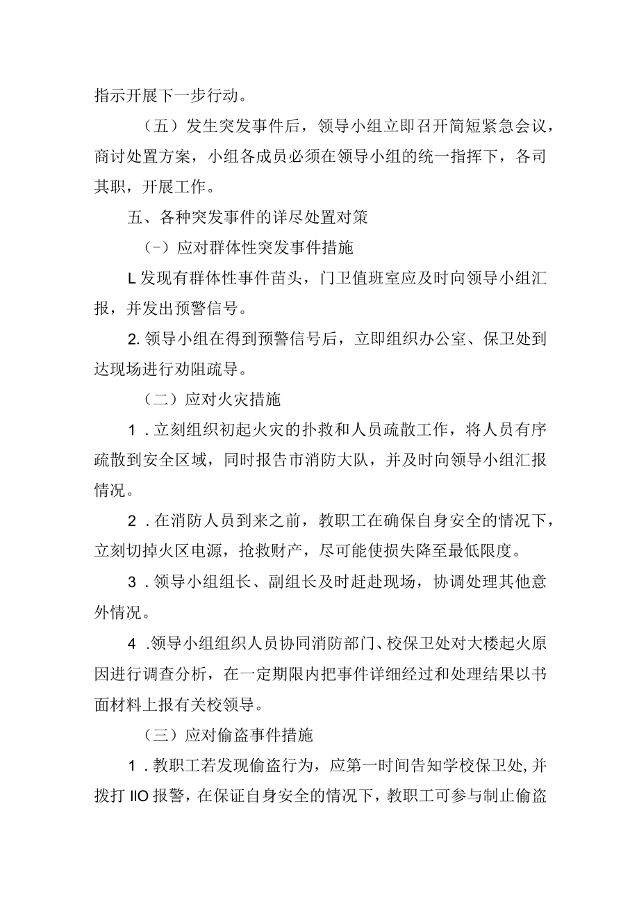 大楼安全管理应急预案.docx_第3页