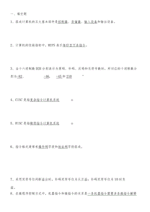 河北工业大学计算机组成原理期末复习题.docx