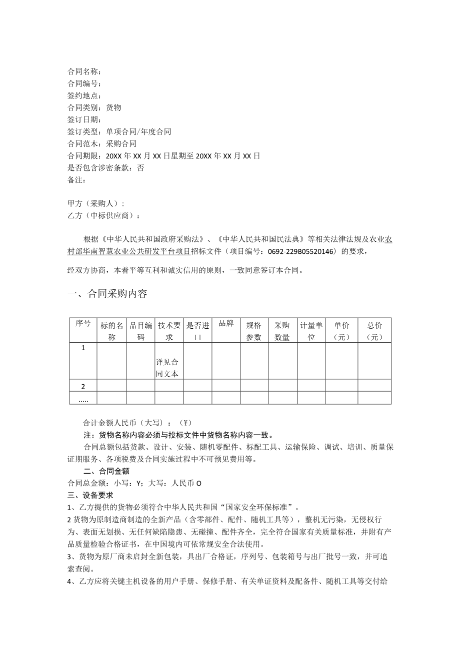 第五章合同文本.docx_第2页