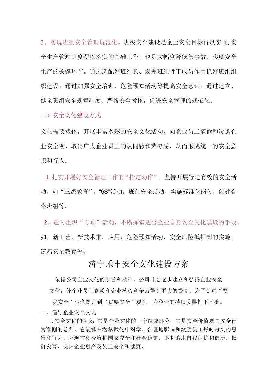 济宁禾丰企业安全文化建设.docx_第3页