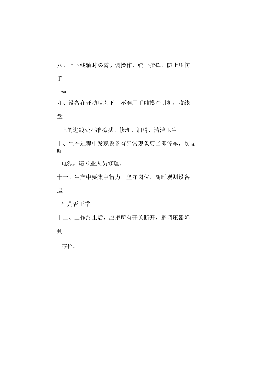 火花机安全操作规程.docx_第2页