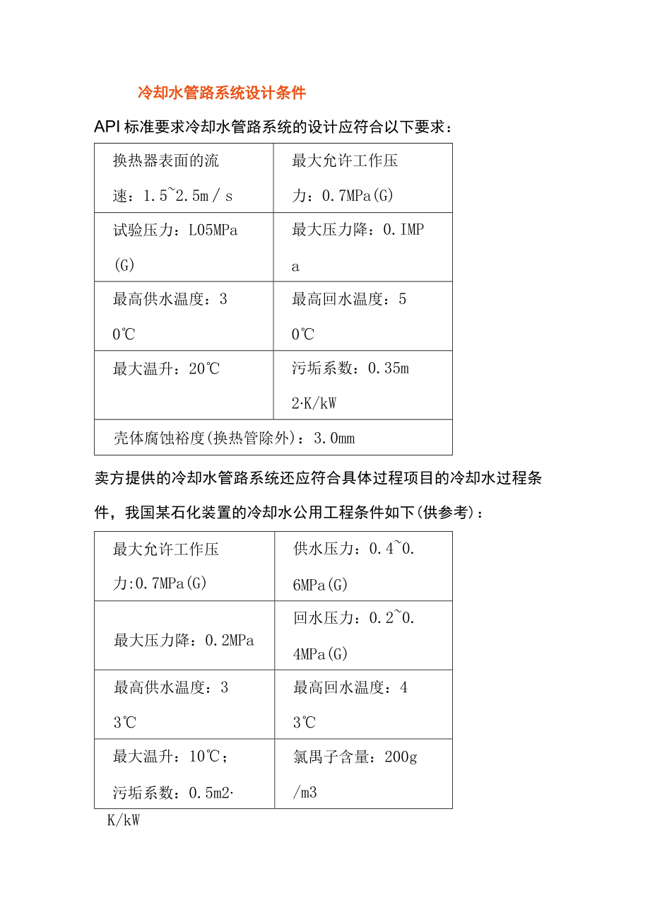 泵的冷却水管路方案.docx_第1页