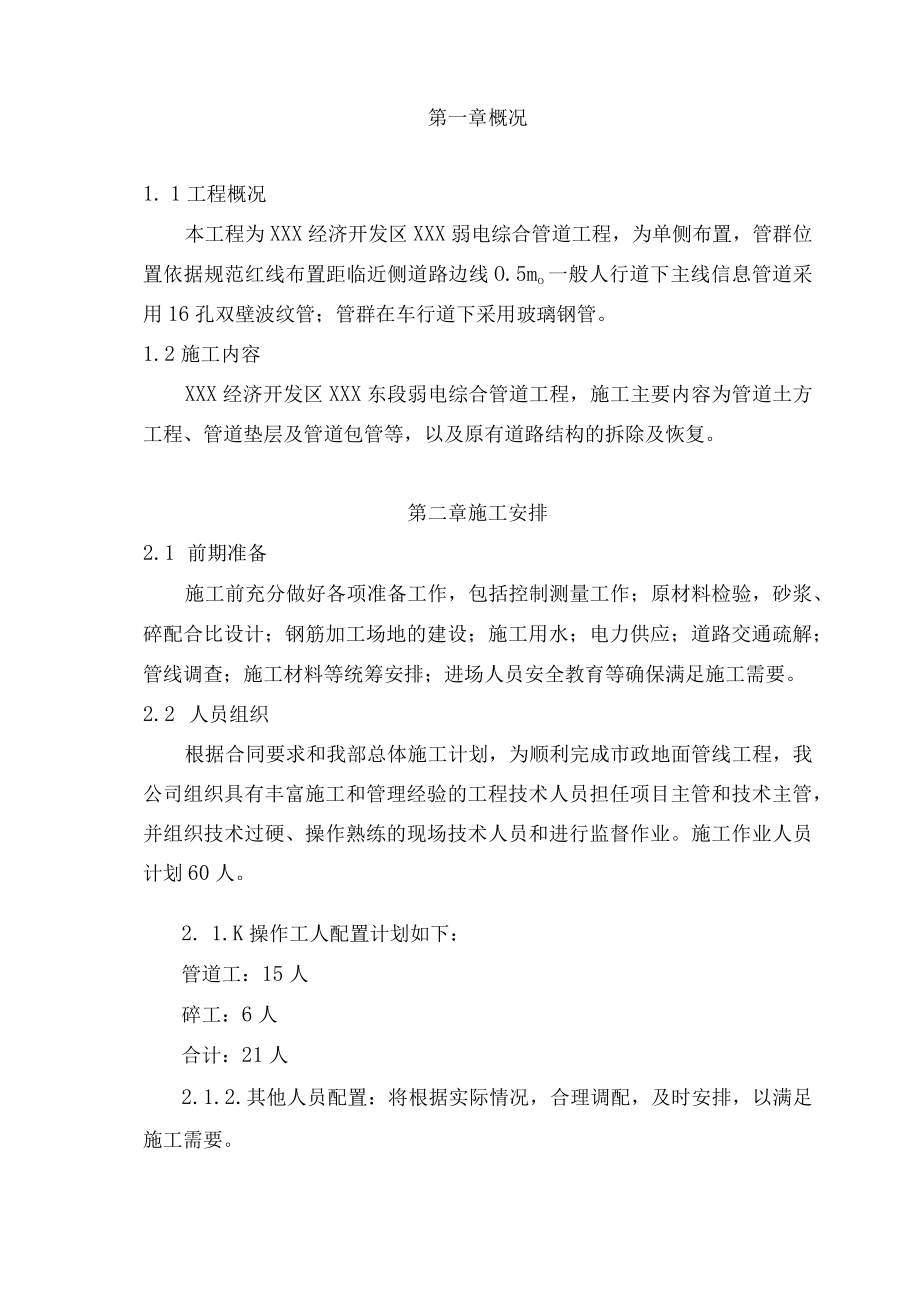 某市政弱电电力管道工程施工组织设计.docx_第3页