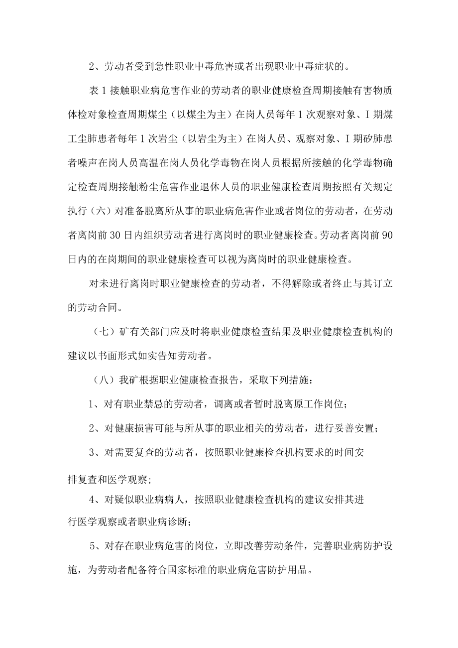 露天煤矿劳动者职业健康监护及其档案管理制度.docx_第2页