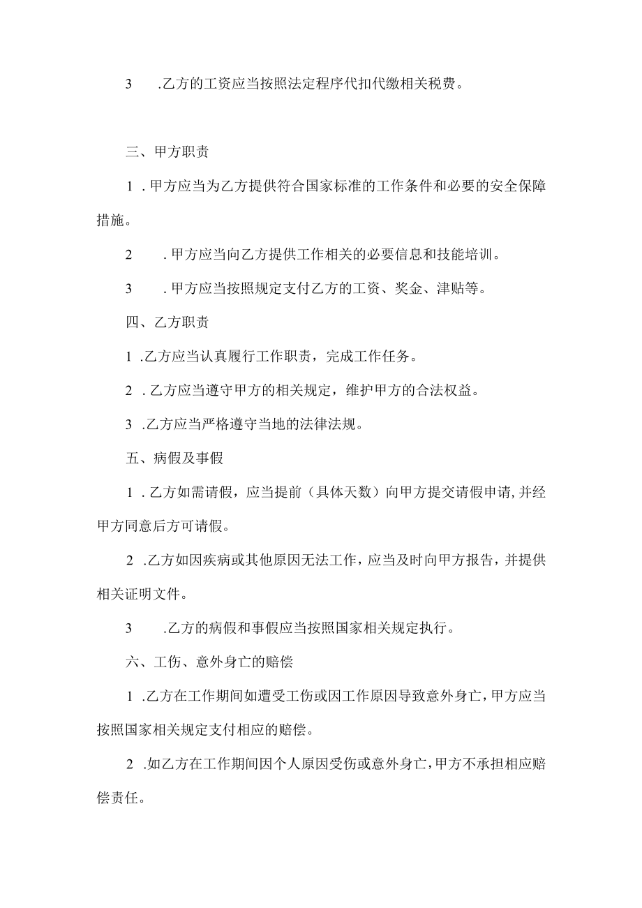 出国劳务合同.docx_第2页